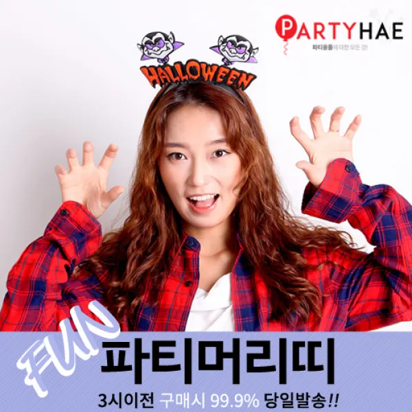 파티해 FUN&파티 머리띠, H04_할로윈머리띠(드라큐라)