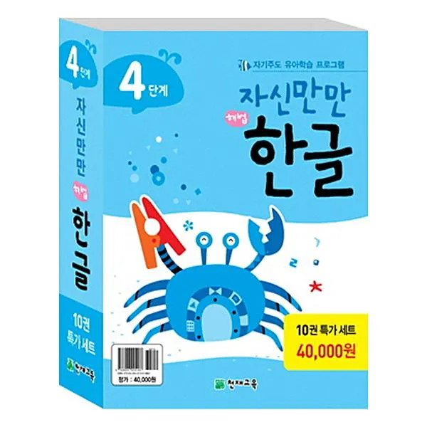 자신만만 해법한글 4단계 세트 [전10권] : 반대말 의성어 의태어 수식어