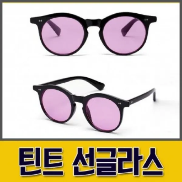 틴트선글라스/틴트안경/색안경/패션선글라스/선글라스