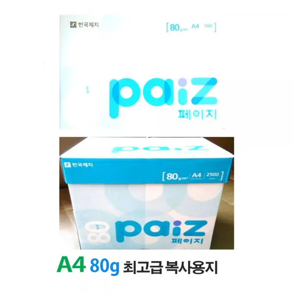 아이제이- 한국제지 복사지 A4 80g 2500매 5000매 복사용지