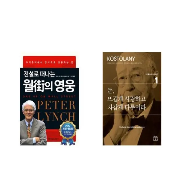 전설로 떠나는 월가의 영웅 + 돈 뜨겁게 사랑하고 차갑게 다루어라 전2권세트상품 