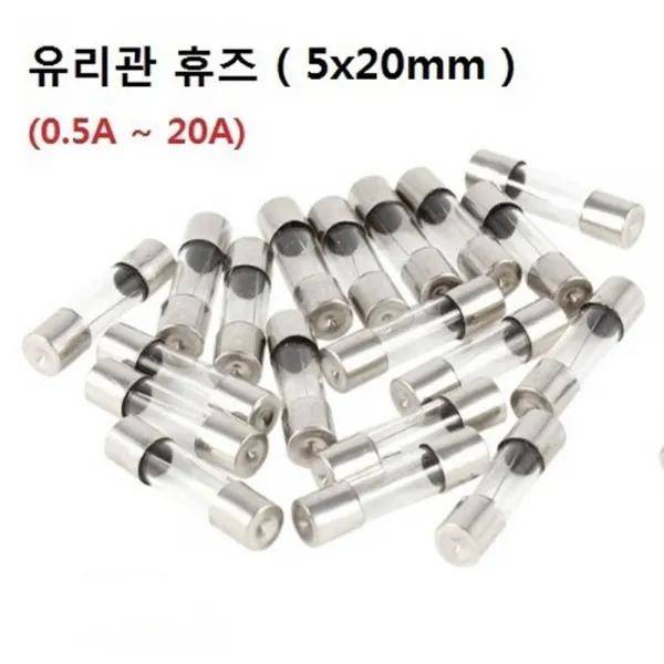 유리관 휴즈 5x20mm 0.5A~20A 12종류 FUSE, 6A