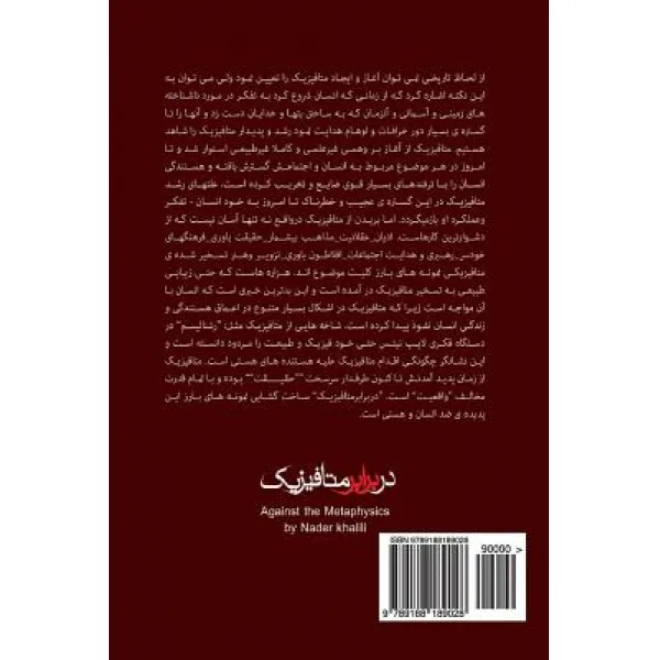 Against the Metaphysics: Philosophy_decart_derrida_foco_socratos_platlon_acoinas_anse Koire_metaphysics_id Paperback, Alfabet Maxima /Shamlo Kulturhus