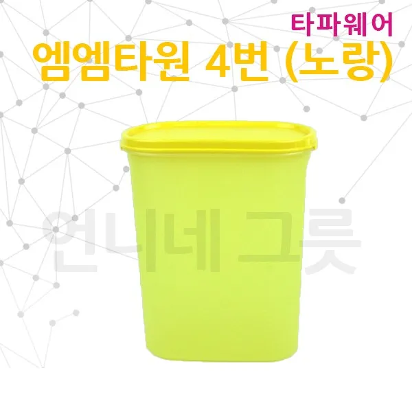언니네그릇 타파웨어] 엠엠타원 4번(노랑) (No.113)
