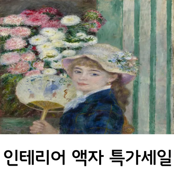 명화 인테리어 액자 21종, 30호 몰딩 우드 액자