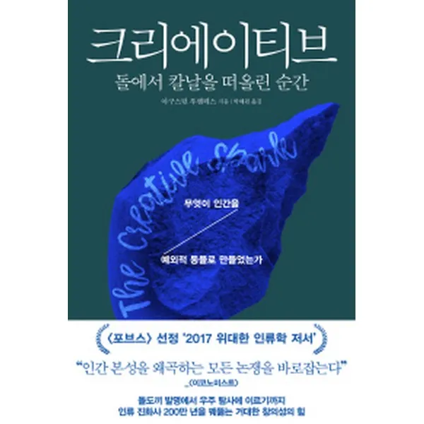 크리에이티브 : 무엇이 인간을 예외적 동물로 만들었는가, 추수밭