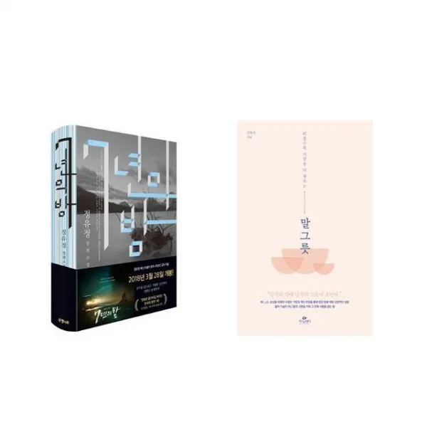 7년의 밤 + 말 그릇 [전2권세트상품]