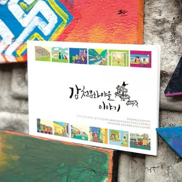 [AAU_4213645] (디자인선택 : memory) BS 감천문화마을 이야기 엽서 모음집 메시지카드 종이카드 편지쓰기 카드엽서 그림엽서, memory, 본상품색상및수량선택