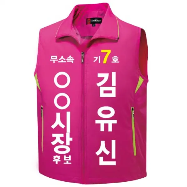 일렉션웨어 무소속 핑크 A형 선거 조끼 베스트