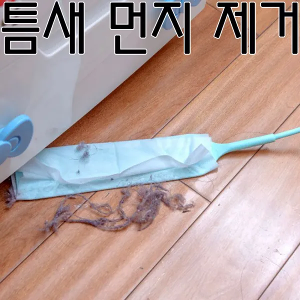 청소하기 힘든 곳을 깨끗하게 클리너 틈새먼지 구석에쌓인 먼지제거클리너 슥샥이 청소용품, 먼지제거슥샥이-그린