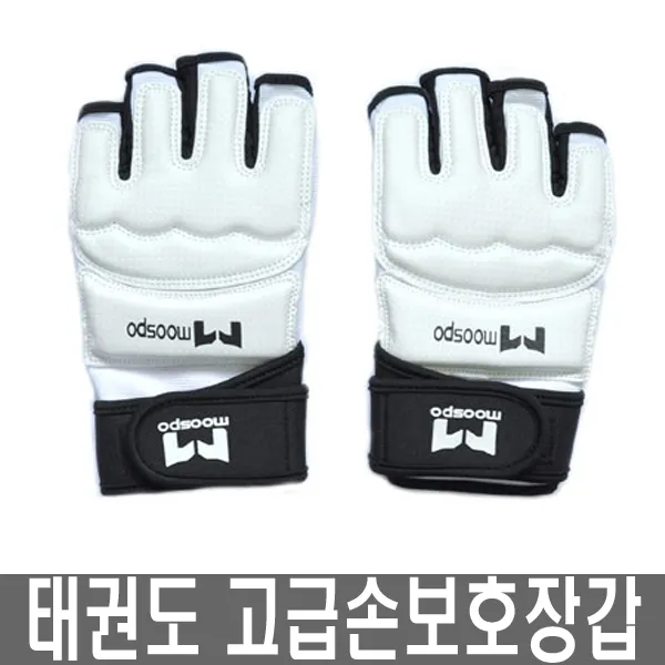 태권도 고급 손보호장갑 H-62 태권도 겨루기보호대, XS
