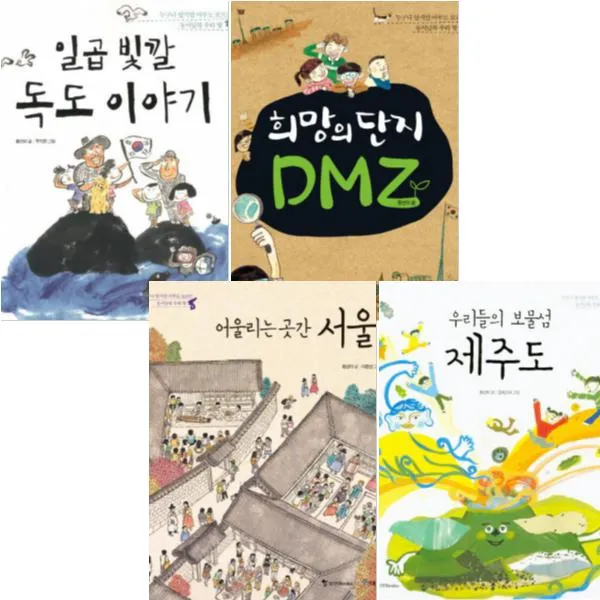 동서남북 우리땅 시리즈 [전4권] : 우리들의 보물섬 제주도/어울리는 곳간 서울/일곱 빛깔 독도 이야기 등