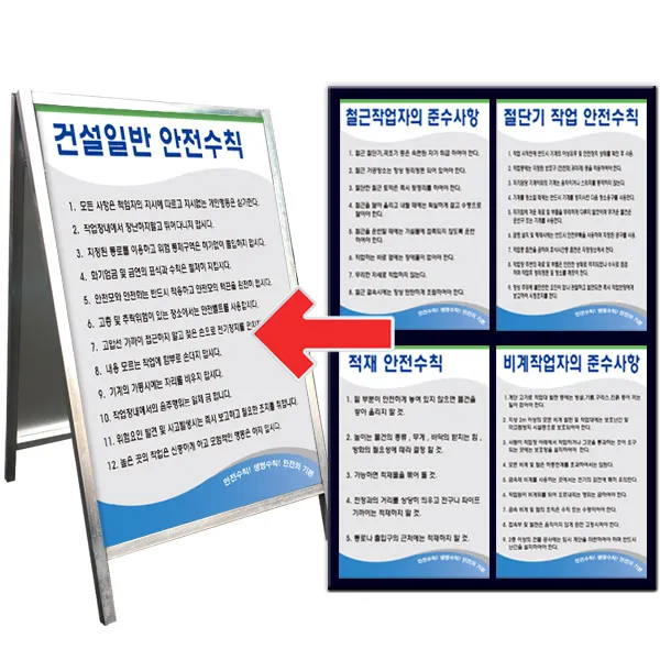 안전수칙표지판 B001-B058 (양면600x900mm), B027. 안전신조