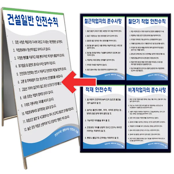 안전수칙표지판 B001-B058 (양면900x1800mm), B049. 안전신조