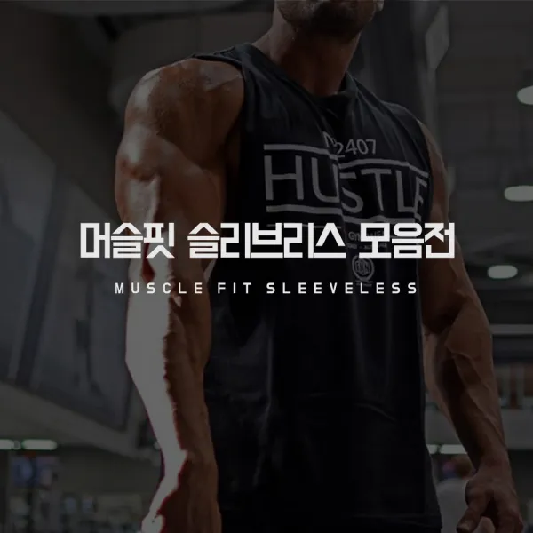 남자 머슬핏 민소매 나시티