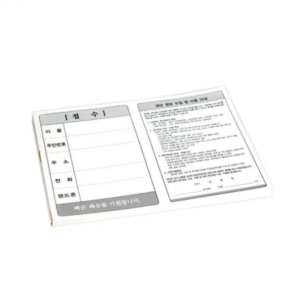 기성 개인정보동의접수증 10권(1000ea), 본상품선택