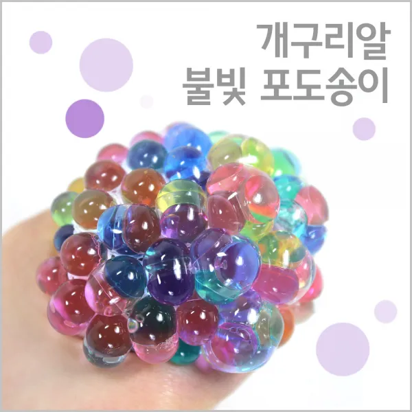 기타 개구리알 불빛 포도송이 액체괴물 볼 젤리, 랜덤 1개