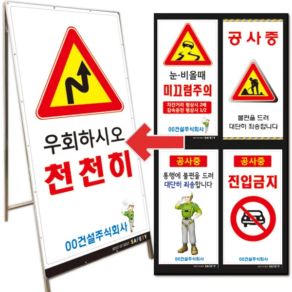 공사교통안내표지판 D001-D044 (단면900x1800mm), D006. 급커브 서행