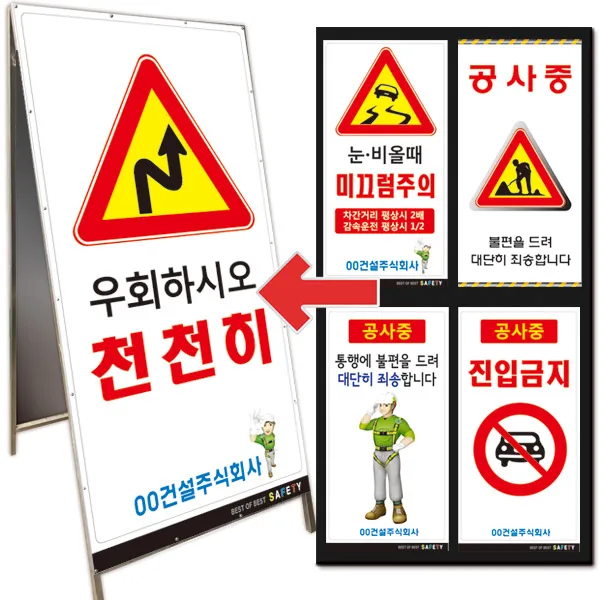 공사교통안내표지판 D001-D044 (양면900x1800mm), D006. 급커브 서행