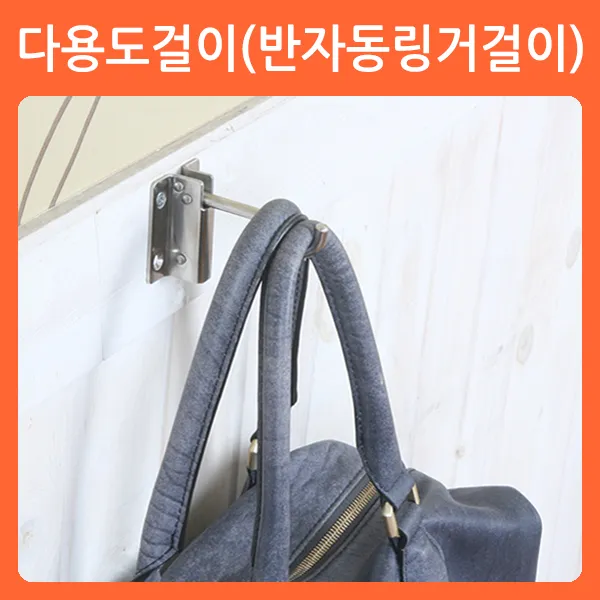 리폼쟁이 옷걸이 스텐 다용도걸이 훅 걸이 고리 링거 회전 고하중, 03)다용도걸이(반자동링거걸이/YSS19), 1개