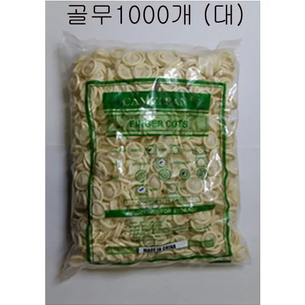 라텍스골무1000 (대) 손가락골무 사무 은행 생산라인, 1000개