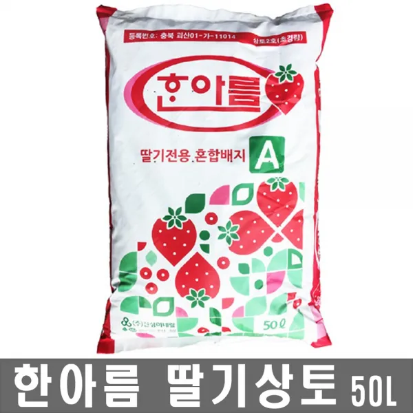 한아름 한아름딸기상토(50L) 딸지전용 혼합배지 뿌리생육 비료