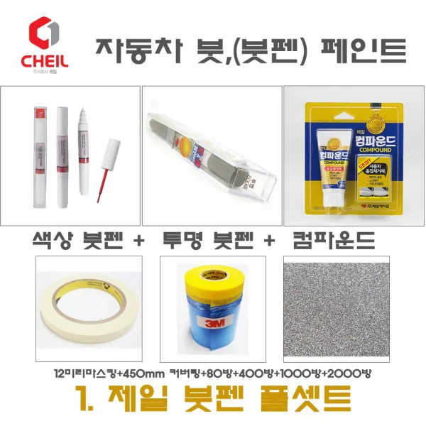 세트1 SM5 붓펜 붓페인트 SGE 스틸그레이 감회색