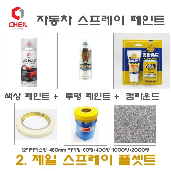 세트2 SM3 카페인트 SGE 스틸그레이 감회색
