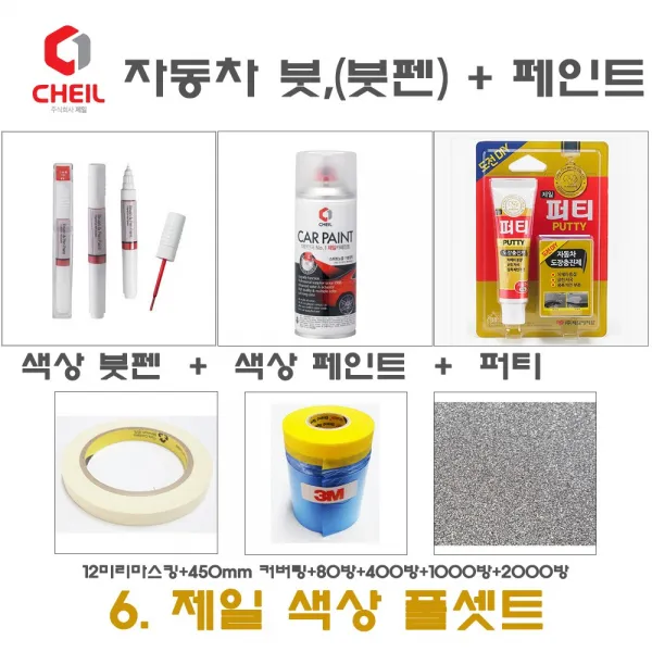 세트6 SM5 붓펜 카페인트 SGE 스틸그레이 감회색