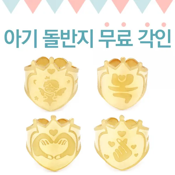 에프엠금거래소 999.9% 24K순금 별을 품은 아기천사 돌반지 1.875g~3.75g