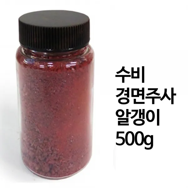기모아 최상급 경명주사 부적용품 수비 경면주사 알갱이500g