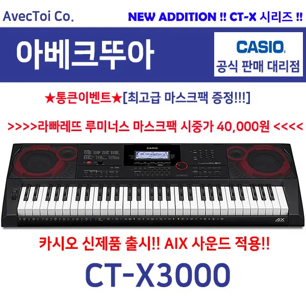 (사실적인 사운드 음질)Casio 카시오키보드 CT-X3000 CTX3000 61건반 미디레코더 디지털피아노 오르간 야마하동급 한국형리듬 전자악기, 1. CASIO CT-X3000
