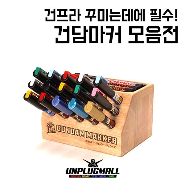 군제산업 건프라 조립에 필수 건담마커, [건담마커] GM21_붓펜(회색)_먹선용