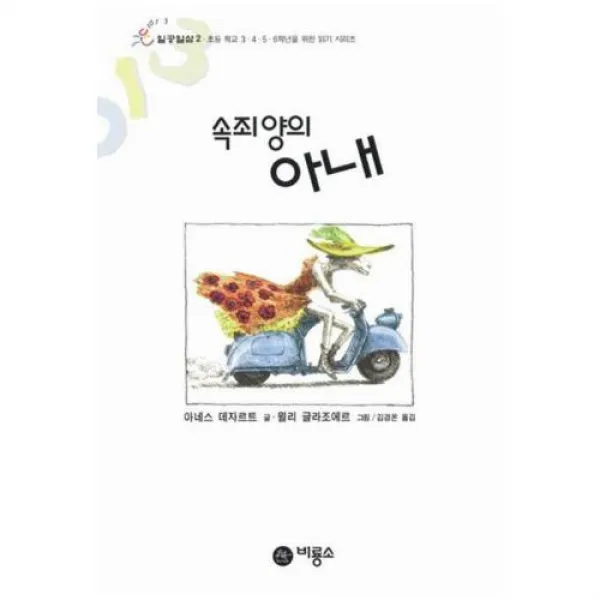 속죄양의 아내 (일공일삼 2)