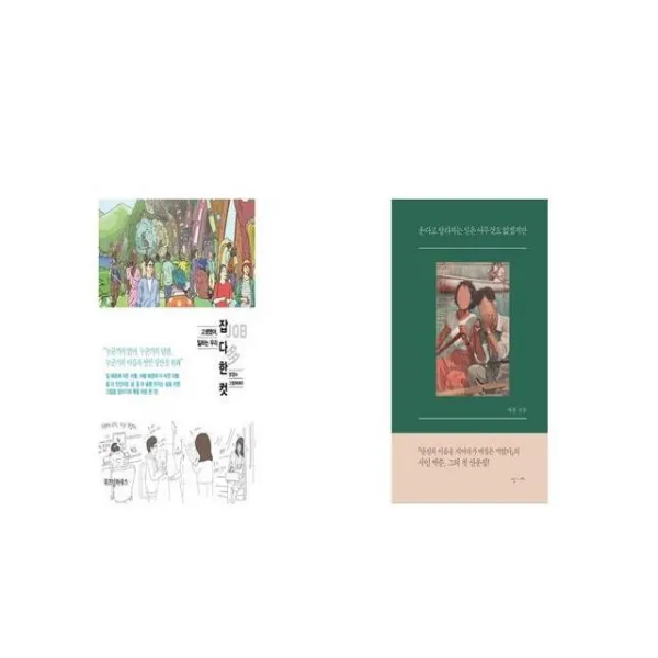 잡JOB 다 한 컷 + 운다고 달라지는 일은 아무것도 없겠지만 [세트상품]