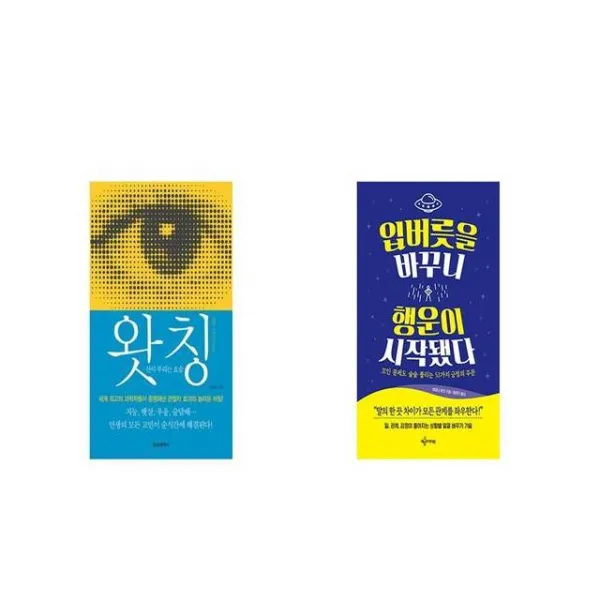 왓칭 WATCHING + 입버릇을 바꾸니 행운이 시작됐다 [세트상품]