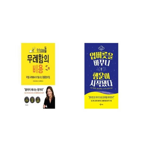 무례함의 비용 + 입버릇을 바꾸니 행운이 시작됐다 [세트상품]