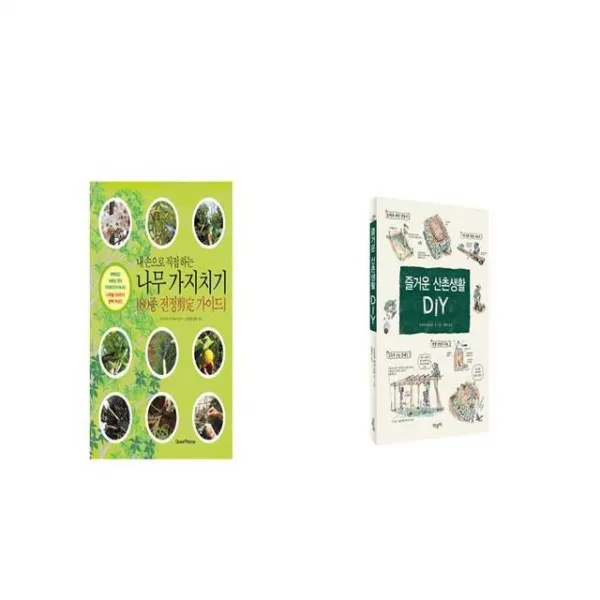 나무 가지치기 + 즐거운 산촌생활 DIY [세트상품]