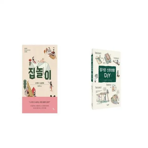 집 놀이 + 즐거운 산촌생활 DIY [세트상품]