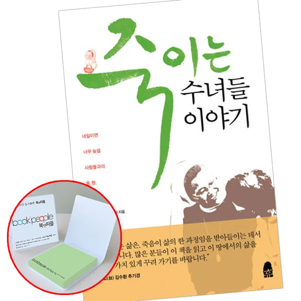 휴(休) 죽이는 수녀들 이야기 (메모지증정), 단품