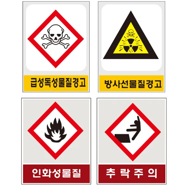 대원안전 산업안전보건표지 경고표지판 산업안전경고표지 MSDS, A2-059. 방사성물질주의