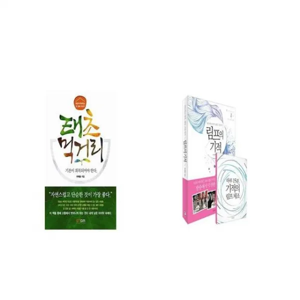 태초 먹거리 + 림프의 기적 [세트상품]