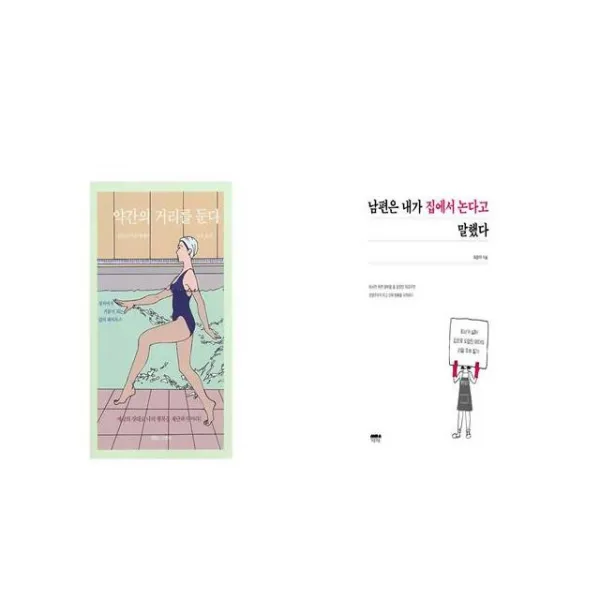 약간의 거리를 둔다 + 남편은 내가 집에서 논다고 말했다 [세트상품]