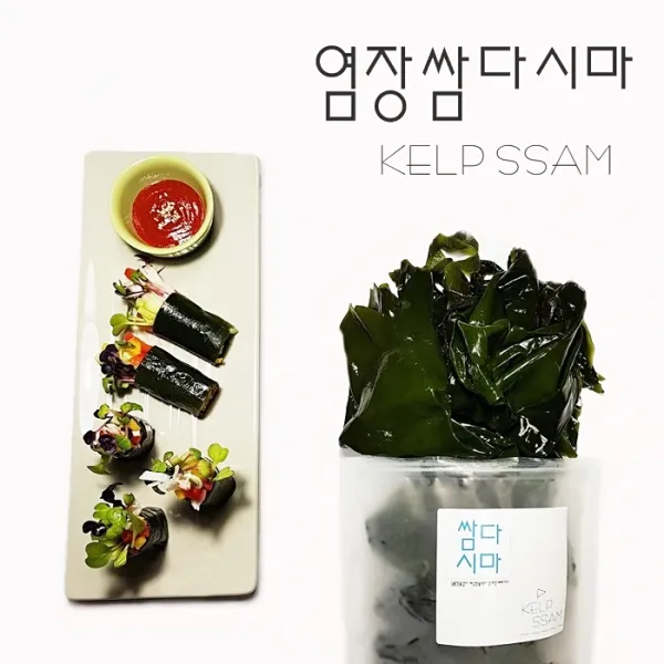 우진수산 염장다시마 쌈다시마 1kg+1kg, 2봉, 1kg