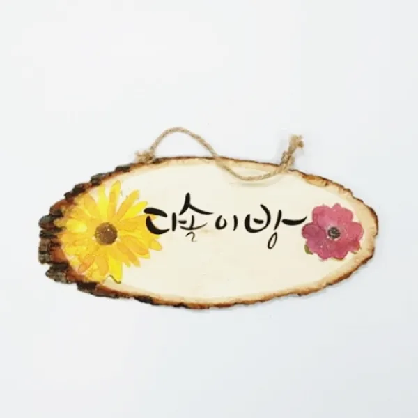 쟁이공방 방문패 도어사인 소간판 주문제작, 1번단면패턴