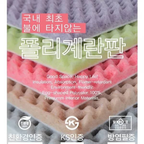 직접 시공가능한 친환경 흥진 방염 폴리 계란판, 사이즈 50cm x 100cm 두께5cm 메론