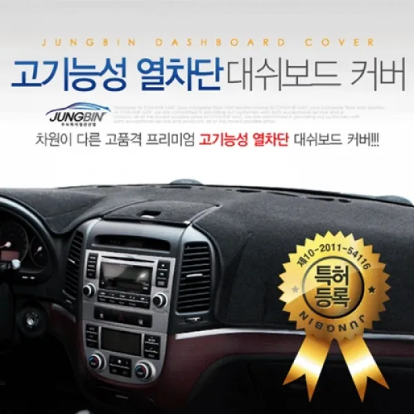[ABW_] (옵션1 : 블랙와인테두리/네비게이션 상단매립 / 센터수납장 있) (정빈산업) 고기능성 열차단 대쉬보드 커버 (차종 무관 가격 동일) + 단열제 추가 대쉬보드열차단카바, 블랙와인테두리/네비게이션 상단매립 / 센터수납장 있