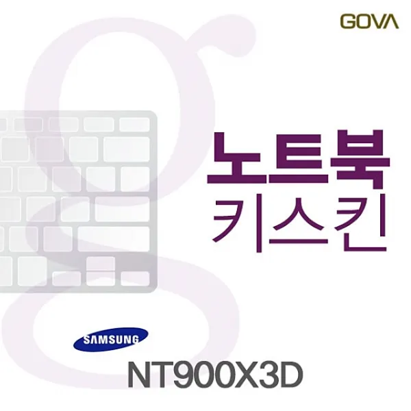 국산 노트북용액세서리 노트북키스킨 게임 NT900X3D용 키스킨 키스킨 자판덮개 NT900X3D, 본제품구매