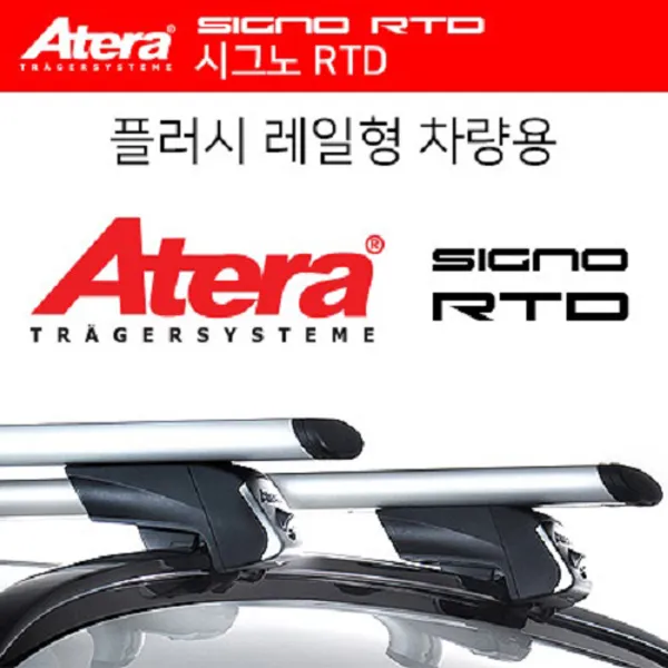 현대 맥스크루즈 플러쉬랙용 가로바신형/독일 Atera정품/대부분의 국내외 플러쉬랙에 호환가능/유럽안전인증.