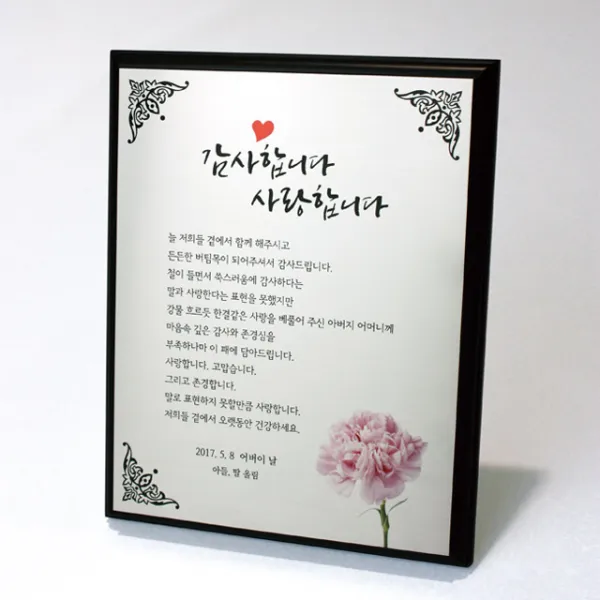 이삭손글씨 회갑 환갑 칠순 정년 퇴직 퇴임 부모님 감사패, 액자형 실버